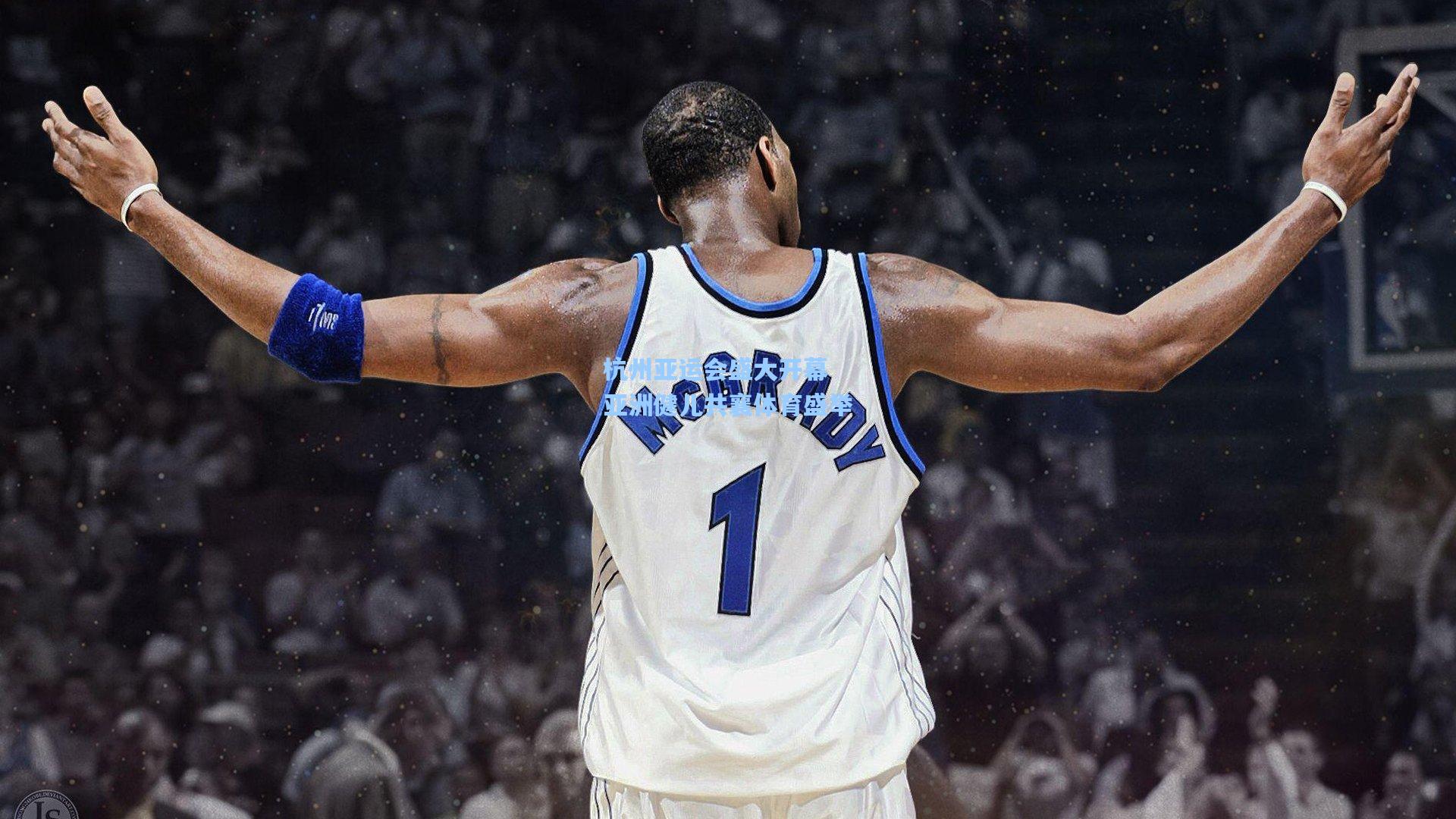 杭州亚运会盛大开幕 亚洲健儿共襄体育盛举