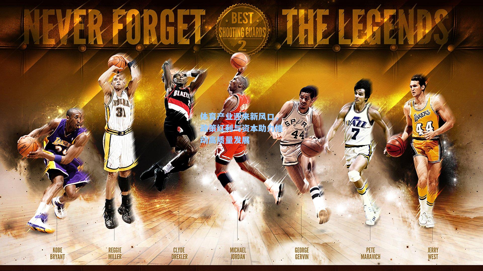 体育产业迎来新风口,政策红利与资本助力推动高质量发展