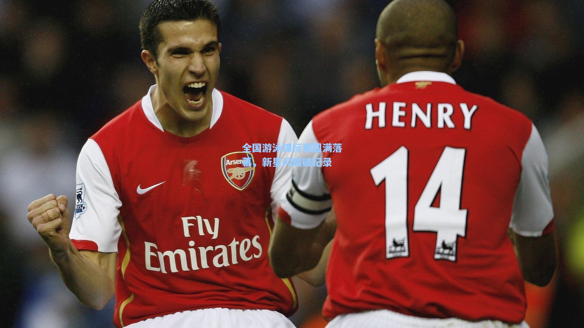 全国游泳锦标赛圆满落幕,新星闪耀破纪录