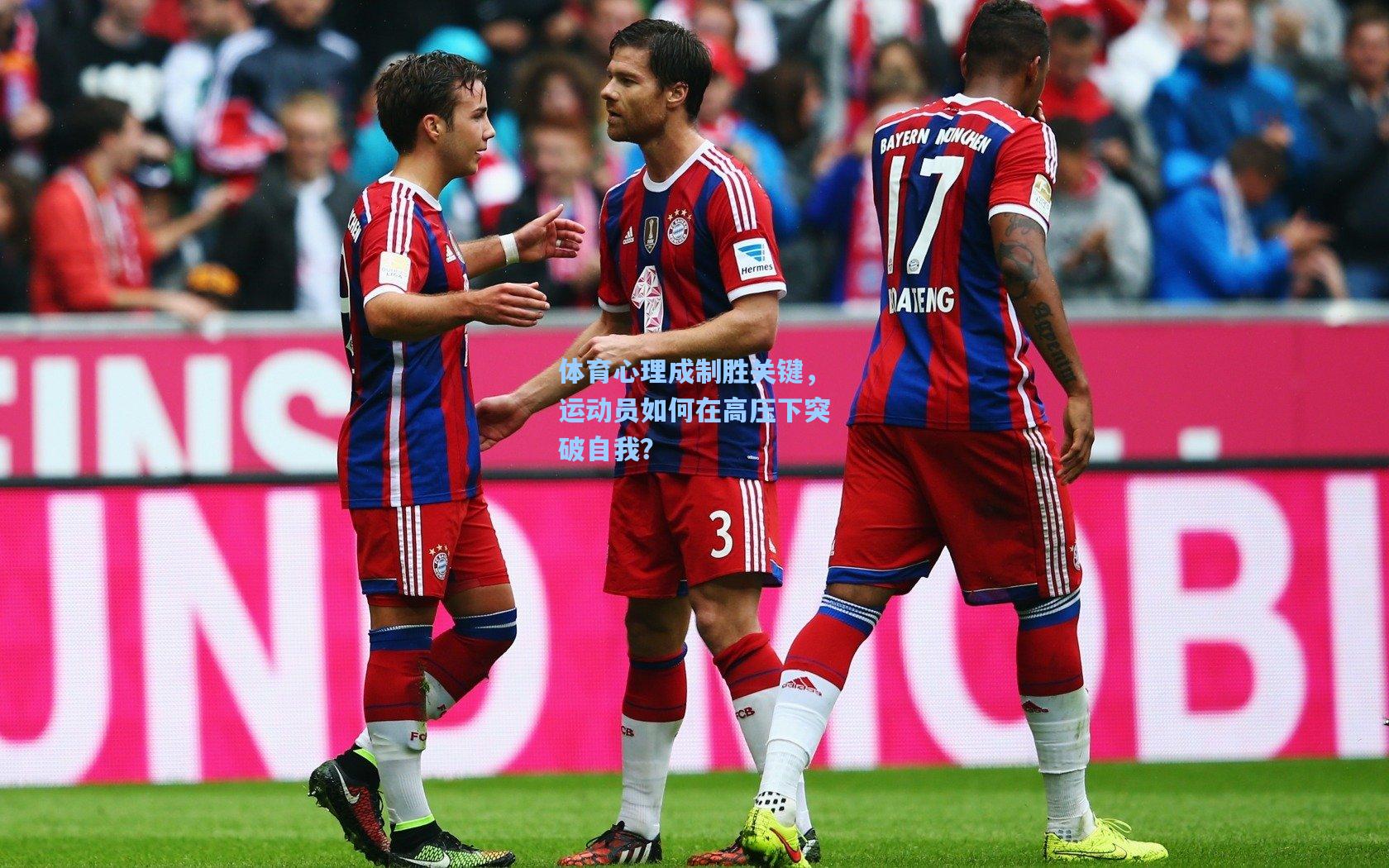 体育心理成制胜关键,运动员如何在高压下突破自我?