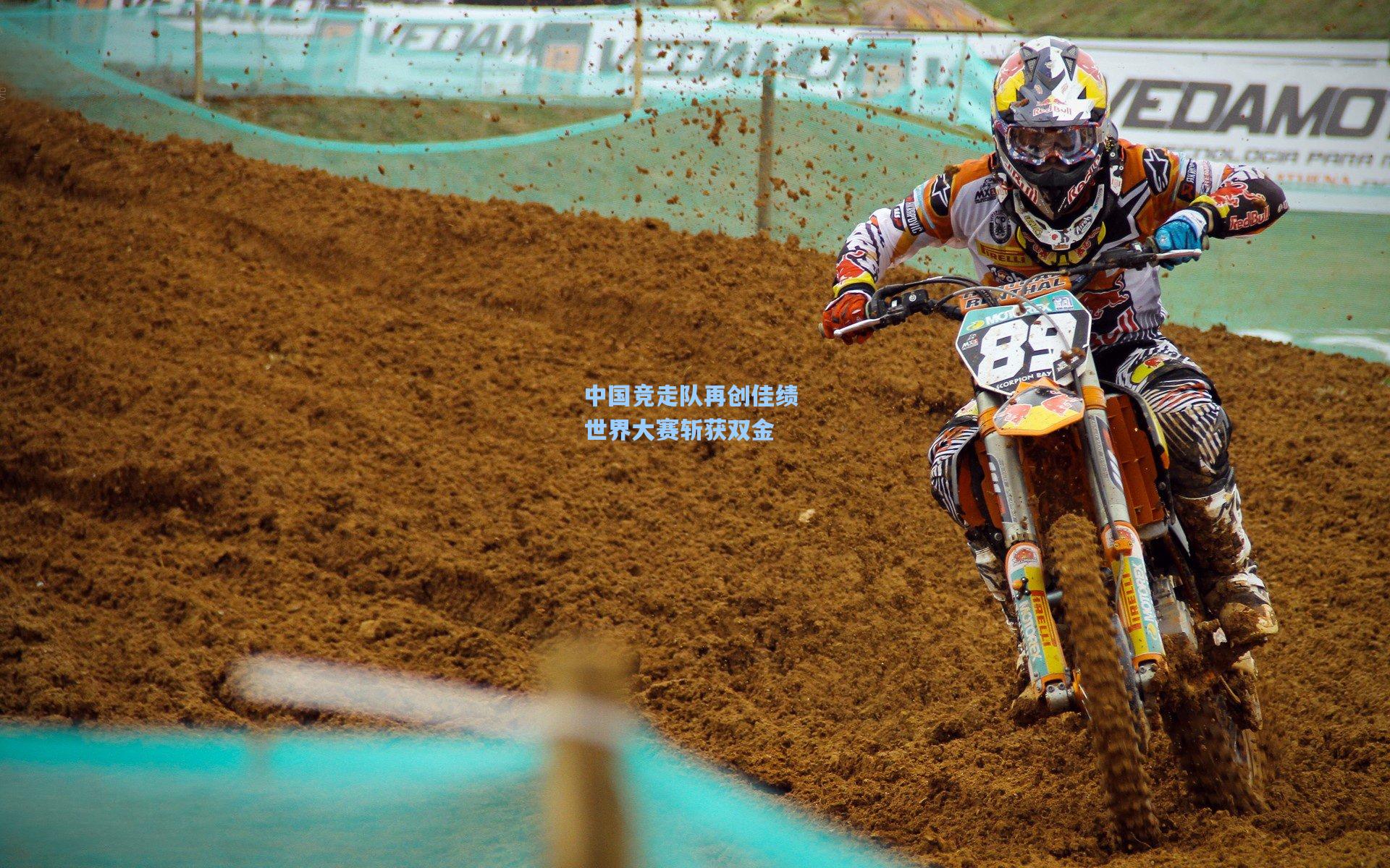 中国竞走队再创佳绩 世界大赛斩获双金