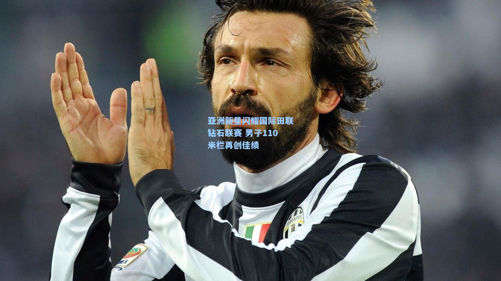 亚洲新星闪耀国际田联钻石联赛 男子110米栏再创佳绩