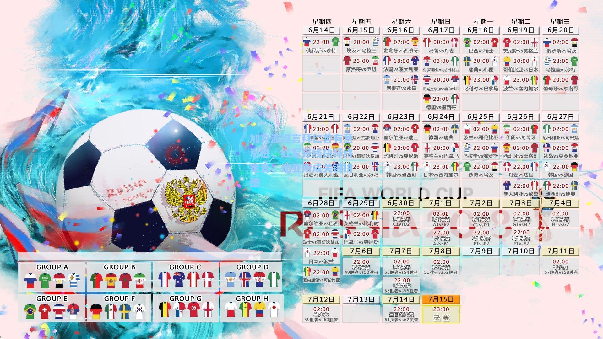 加克波坦言拜仁曾有意引进，红军锋线抉择终定音，迪亚斯成关键拼图